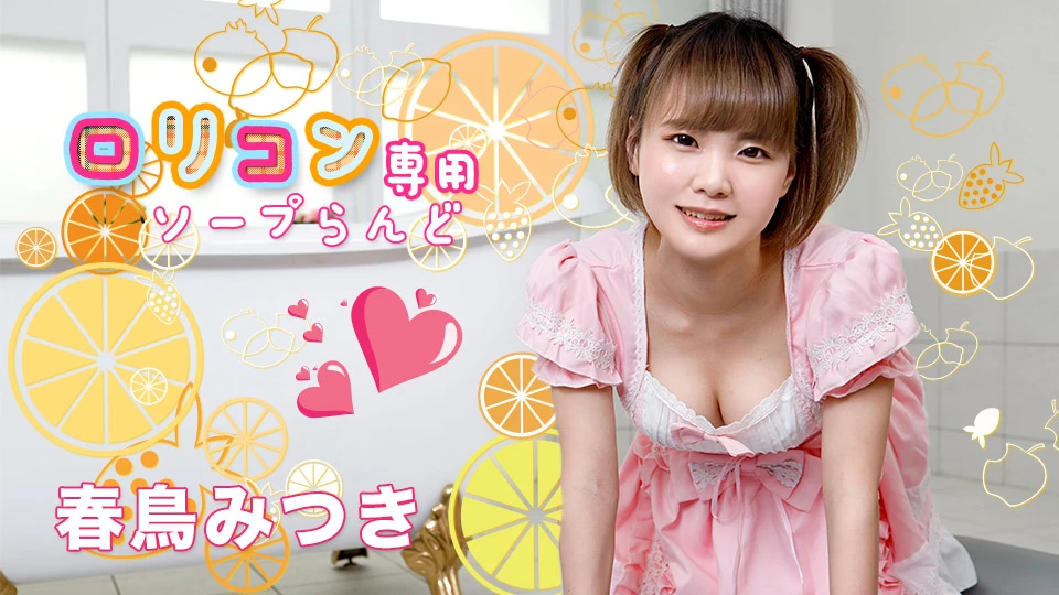 ロ●コン専用ソープらんど11