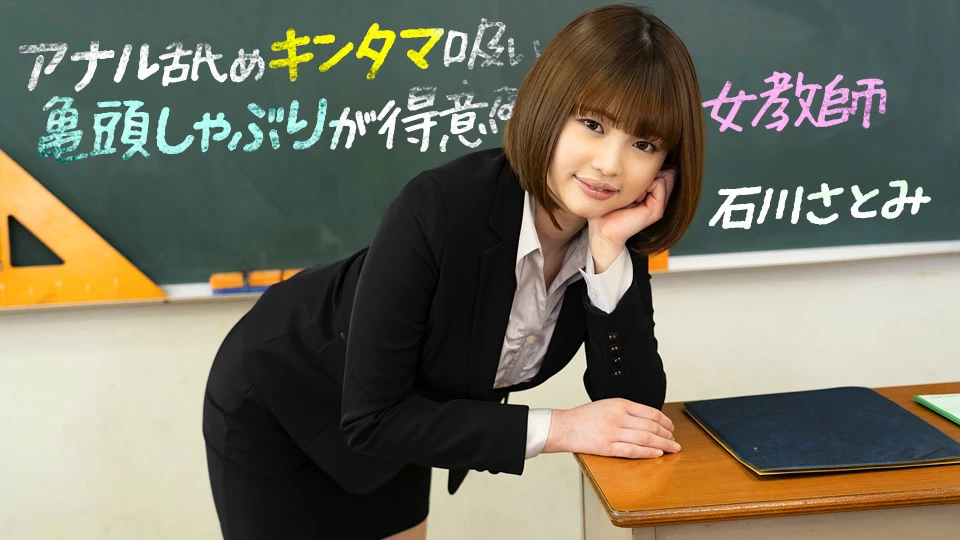 アナル舐めキンタマ吸い亀頭しゃぶりが得意な女教師