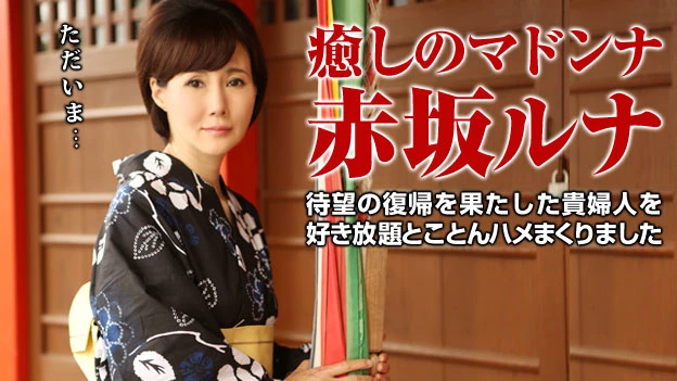 伝説の美熟女ととことんヤリまくる