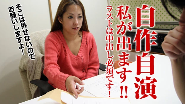 自作自演！挿入希望のハレンチ熟女〜主導権はあたし〜