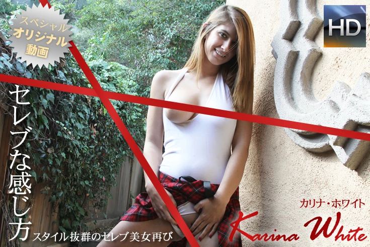 セレブな感じ方　スタイル抜群のセレブ美女再び　 