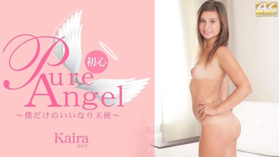 Pure Angel 僕だけの言いなり天使 Kaira