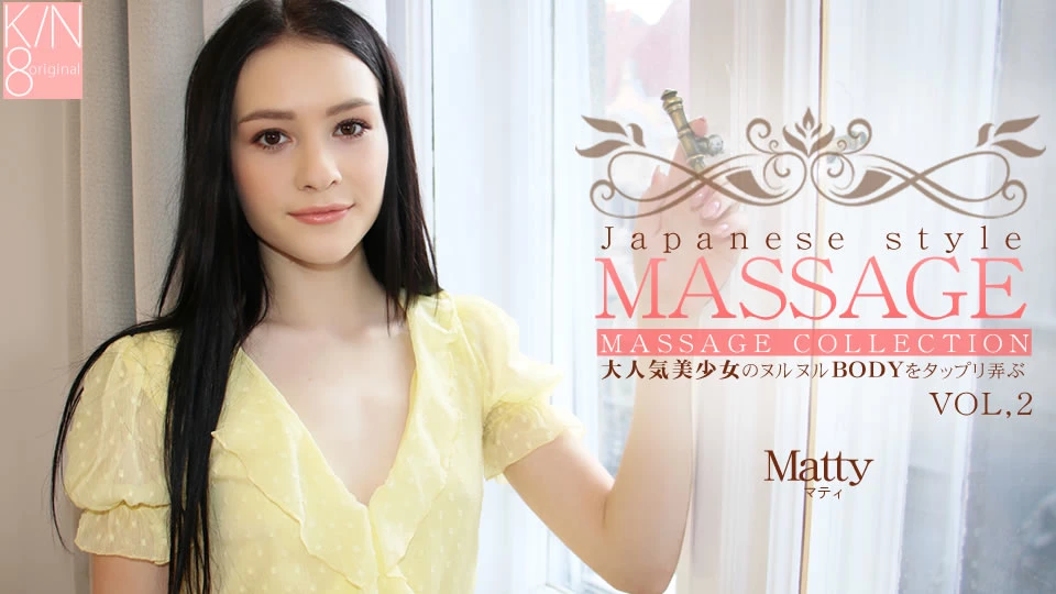 JAPANESE STYLE MASSAGE 大人気美少女のヌルヌルBODYをタップリ弄ぶ VOL2 Matty 