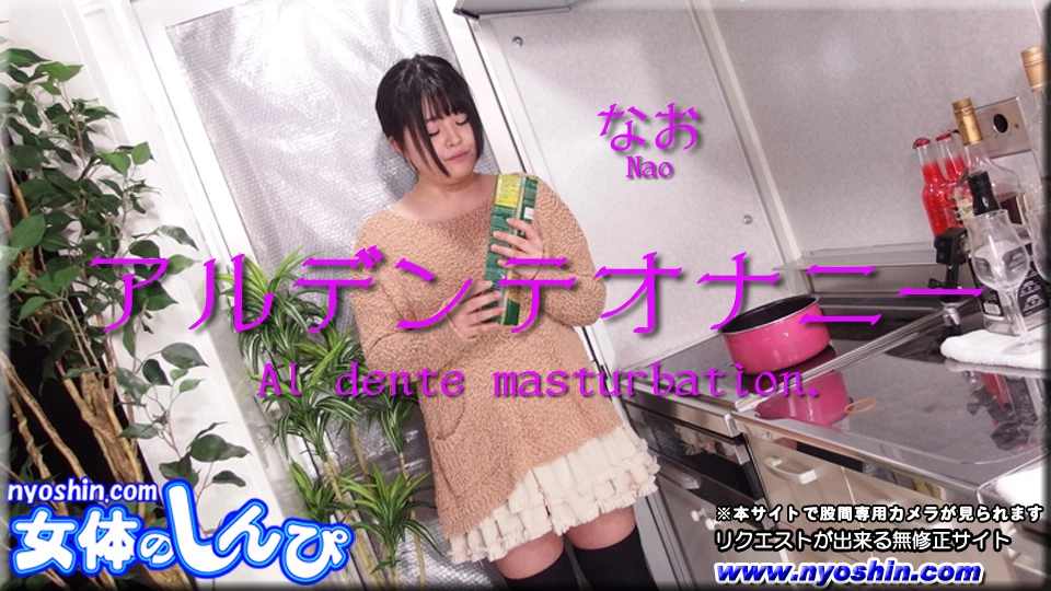 アルデンテオナニー