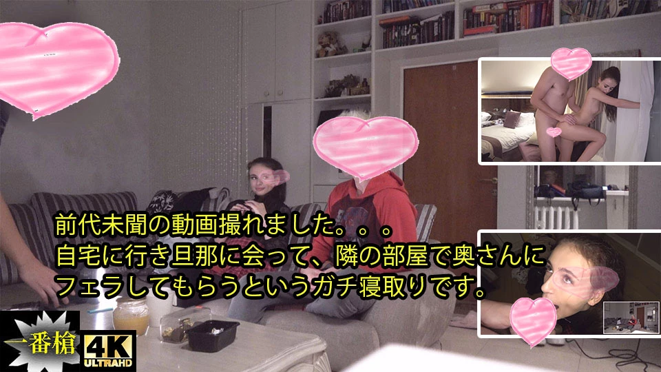 前代未聞の動画撮れました。。。 自宅に行き旦那に会って、隣の部屋で奥さんに フェラしてもらうというガチ寝取りです。