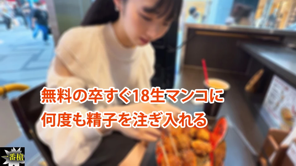 一番槍