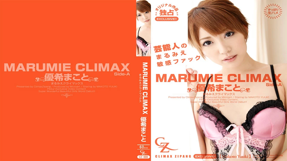 CLIMAX ZIPANG